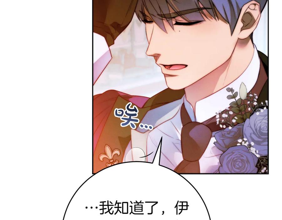 《这个婚绝对会成功》第19话 怒其不争 第68页