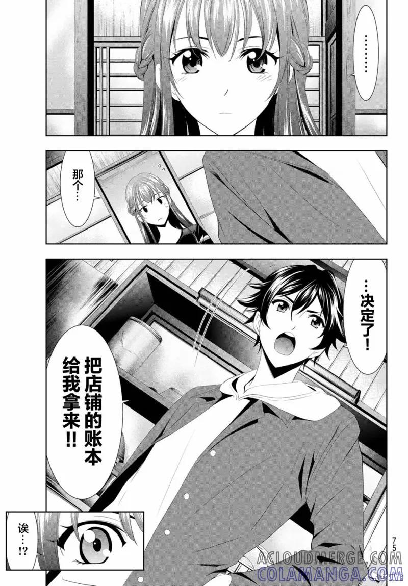 女神的露天咖啡厅 - 第01话 - 第61张图