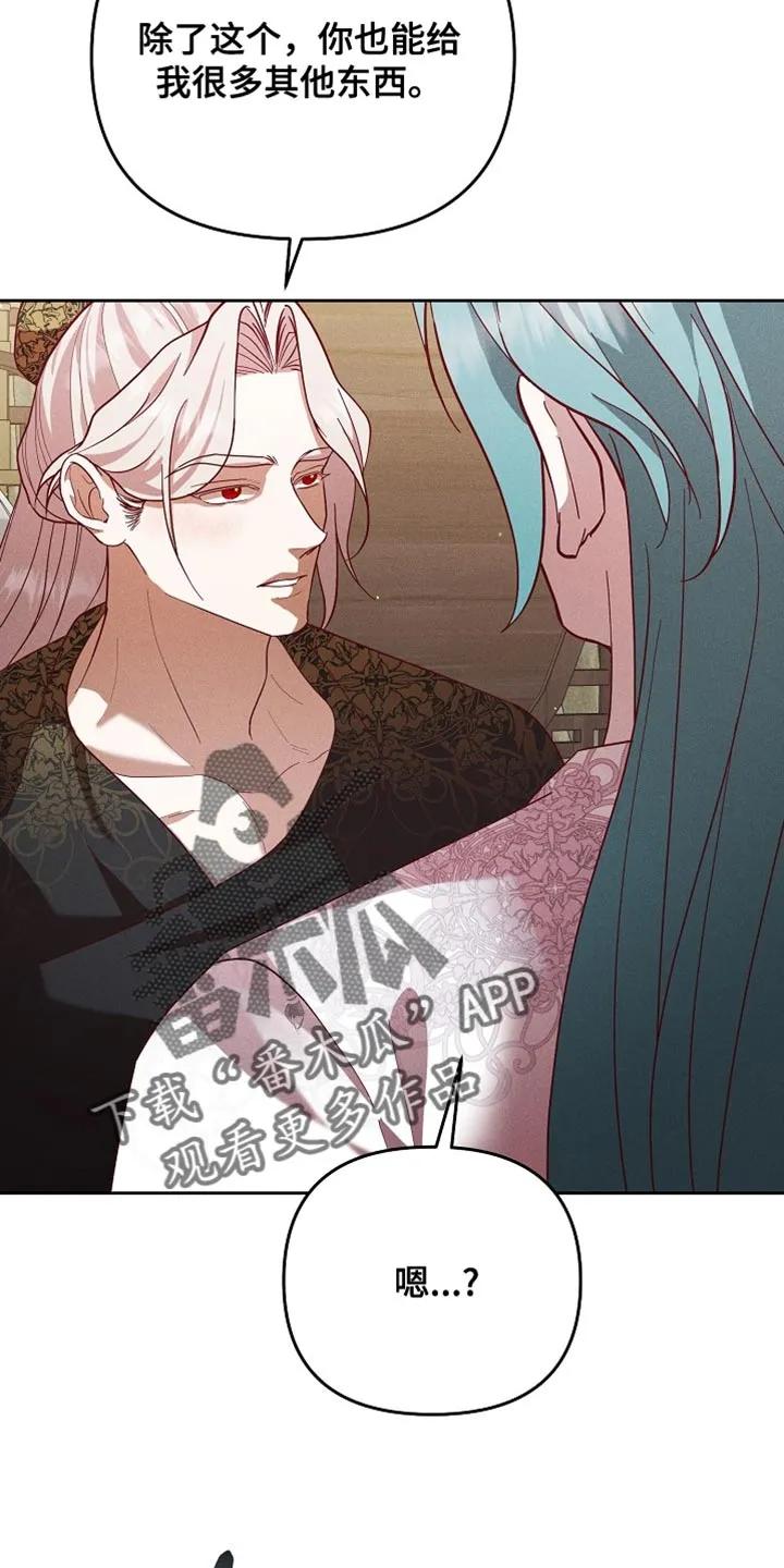 《陆地灵药》第100章：【第二季】我不会逃跑 第20页