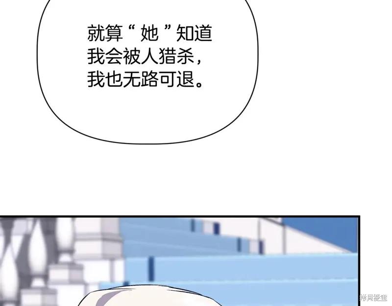 我不再是灰姑娘 第113话 第90页