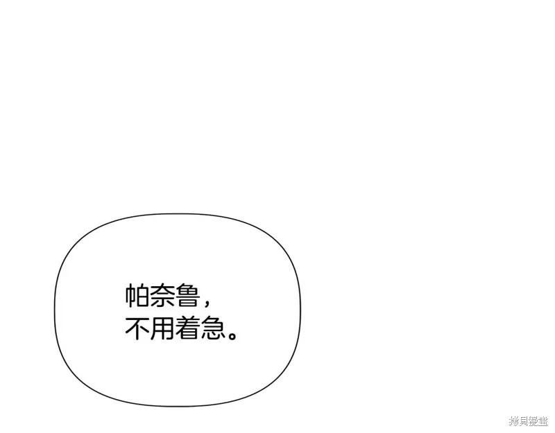 我不再是灰姑娘 第113话 第86页
