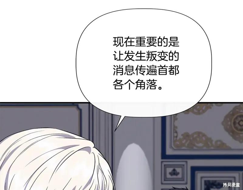 我不再是灰姑娘 第113话 第87页