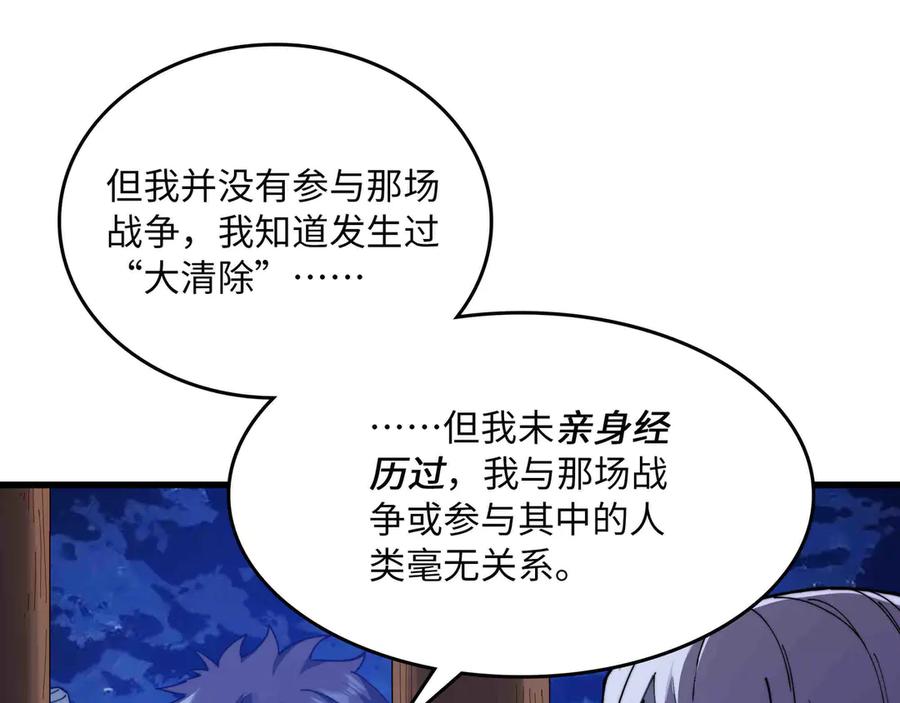 《被遗弃在异世界的玩家》第30话 开解 第144页