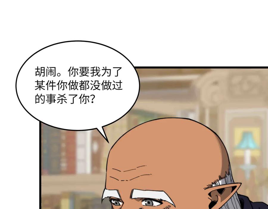 《被遗弃在异世界的玩家》第30话 开解 第124页