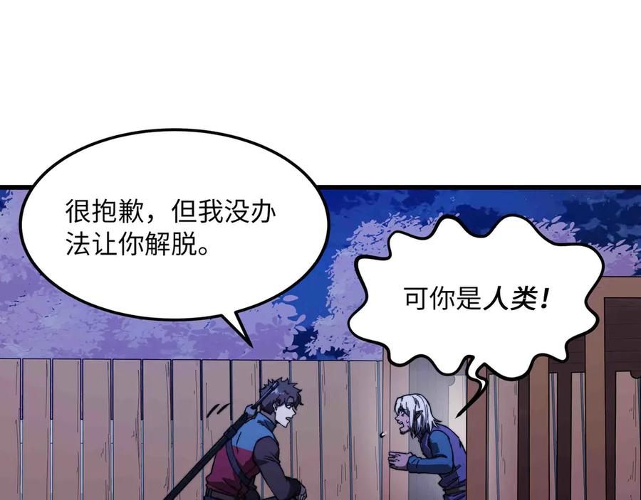 《被遗弃在异世界的玩家》第30话 开解 第142页