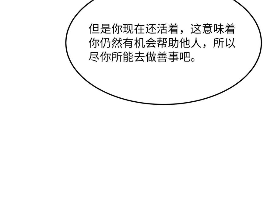 《被遗弃在异世界的玩家》第30话 开解 第158页