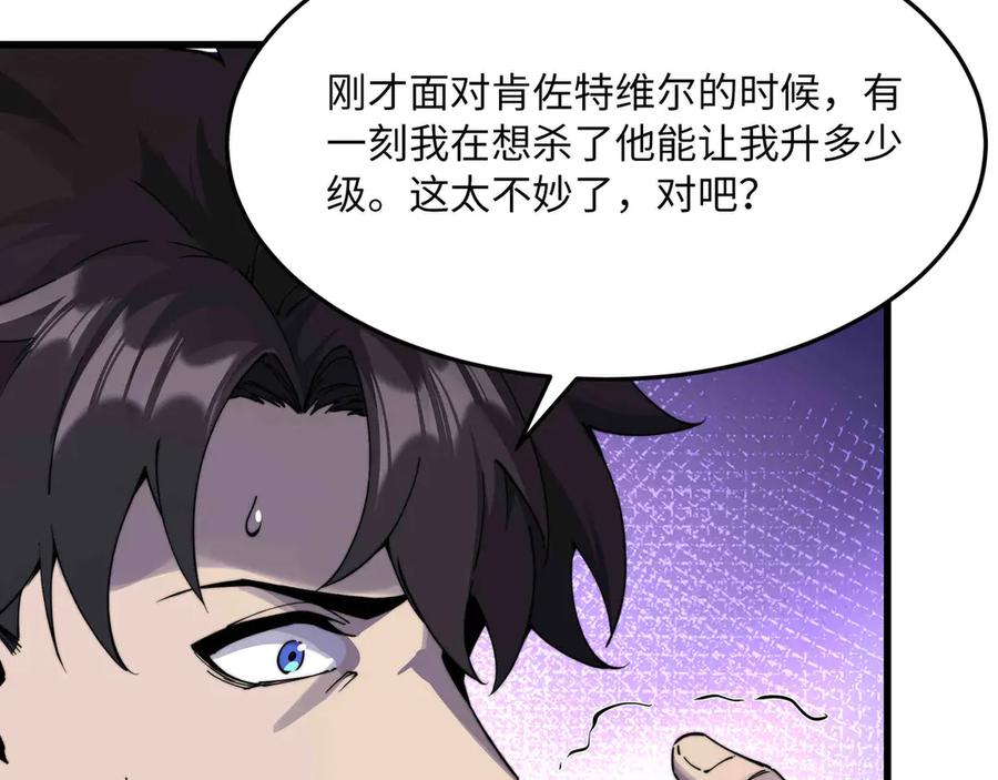 《被遗弃在异世界的玩家》第30话 开解 第118页