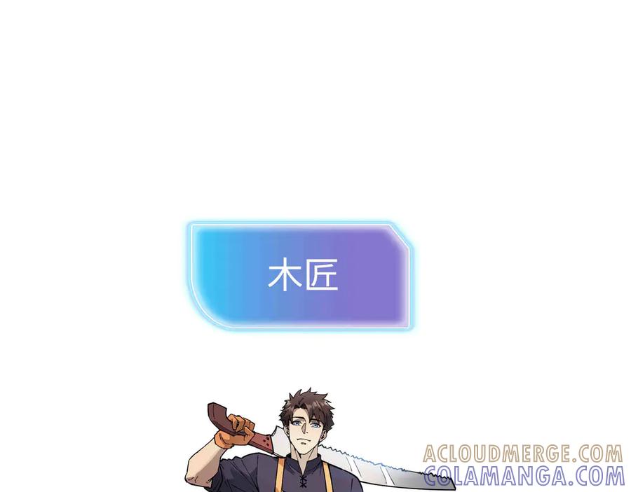 《被遗弃在异世界的玩家》第30话 开解 第169页