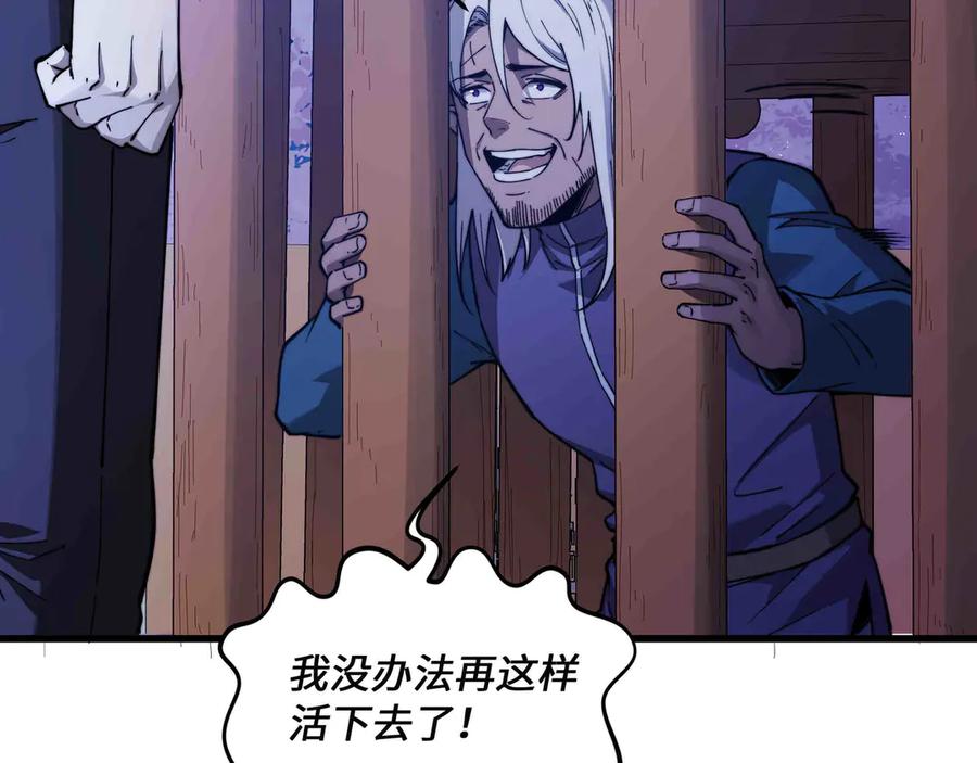 《被遗弃在异世界的玩家》第30话 开解 第140页