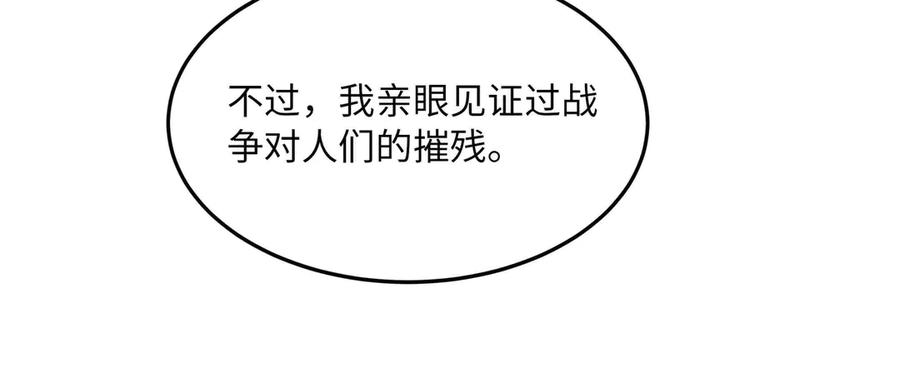 《被遗弃在异世界的玩家》第30话 开解 第146页