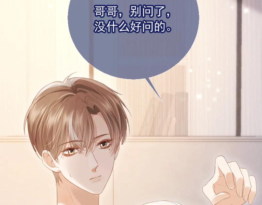 白月光他爱上替身了？！ 第118话 不够，再来 第84页