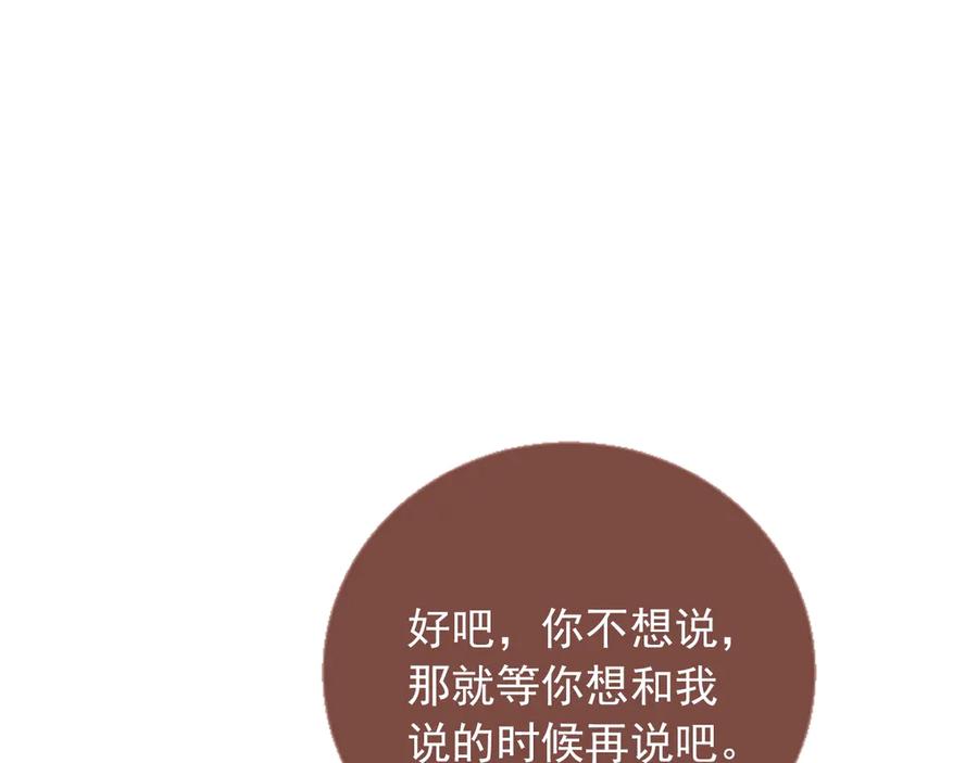 白月光他爱上替身了？！ 第118话 不够，再来 第94页