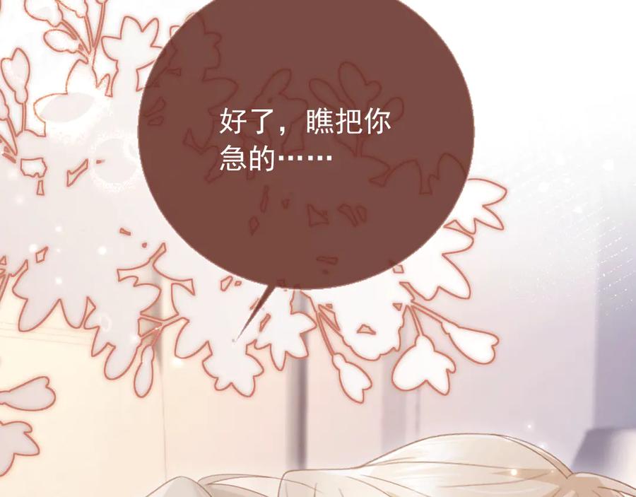 白月光他爱上替身了？！ 第118话 不够，再来 第68页