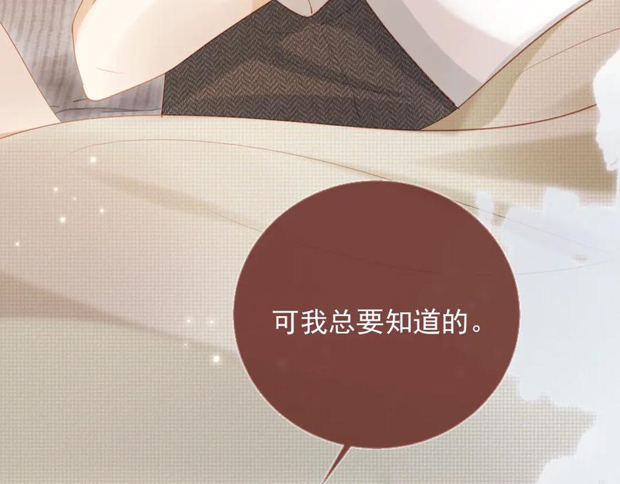 白月光他爱上替身了？！ 第118话 不够，再来 第86页
