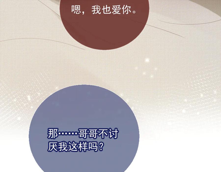 白月光他爱上替身了？！ 第118话 不够，再来 第78页