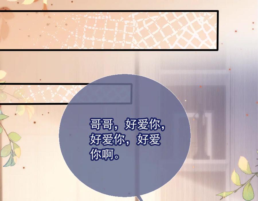 白月光他爱上替身了？！ 第118话 不够，再来 第75页