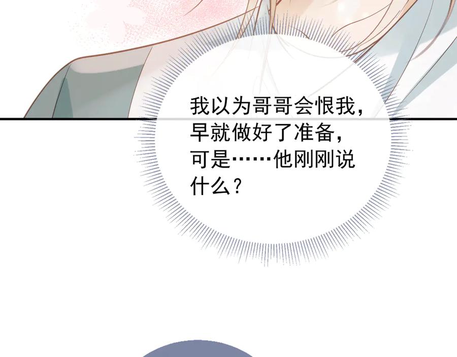白月光他爱上替身了？！ 第118话 不够，再来 第56页