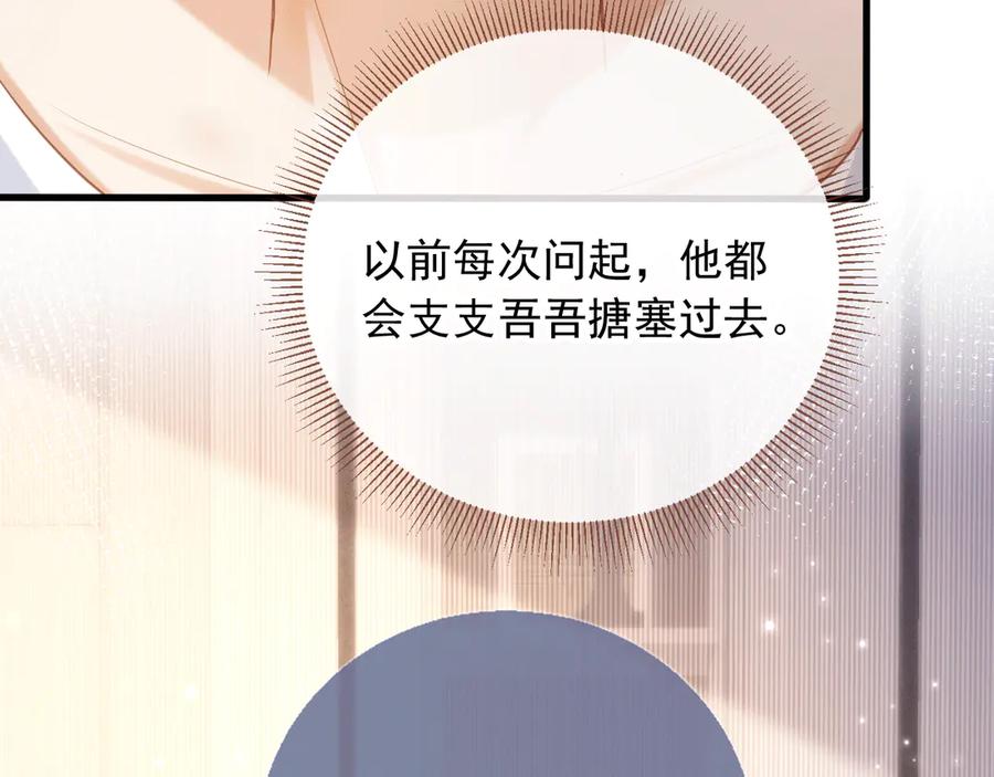 白月光他爱上替身了？！ 第118话 不够，再来 第83页