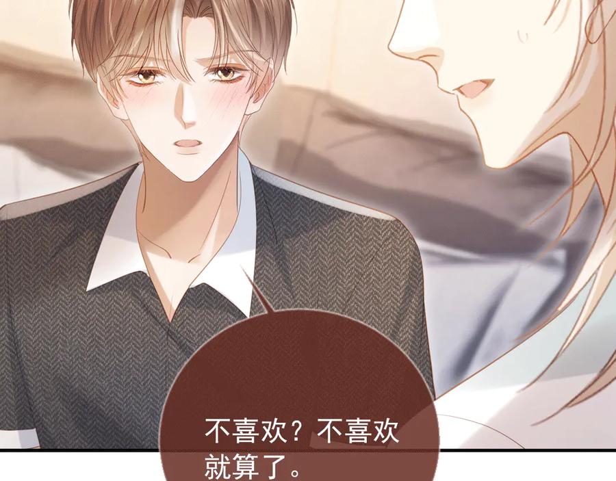 白月光他爱上替身了？！ 第118话 不够，再来 第58页
