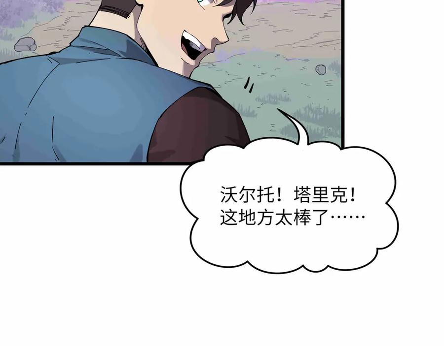 《被遗弃在异世界的玩家》第31话 友谊 第190页