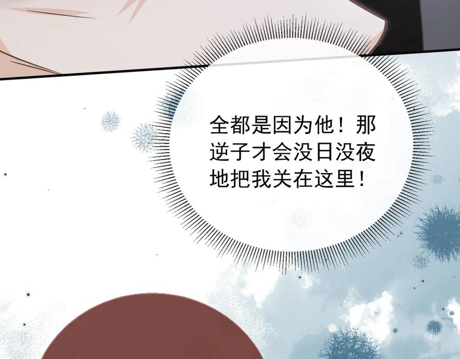 白月光他爱上替身了？！ 第124话 我是您儿子的恋人 第60页