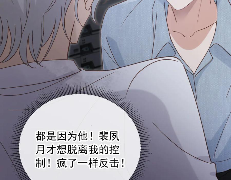 白月光他爱上替身了？！ 第124话 我是您儿子的恋人 第58页