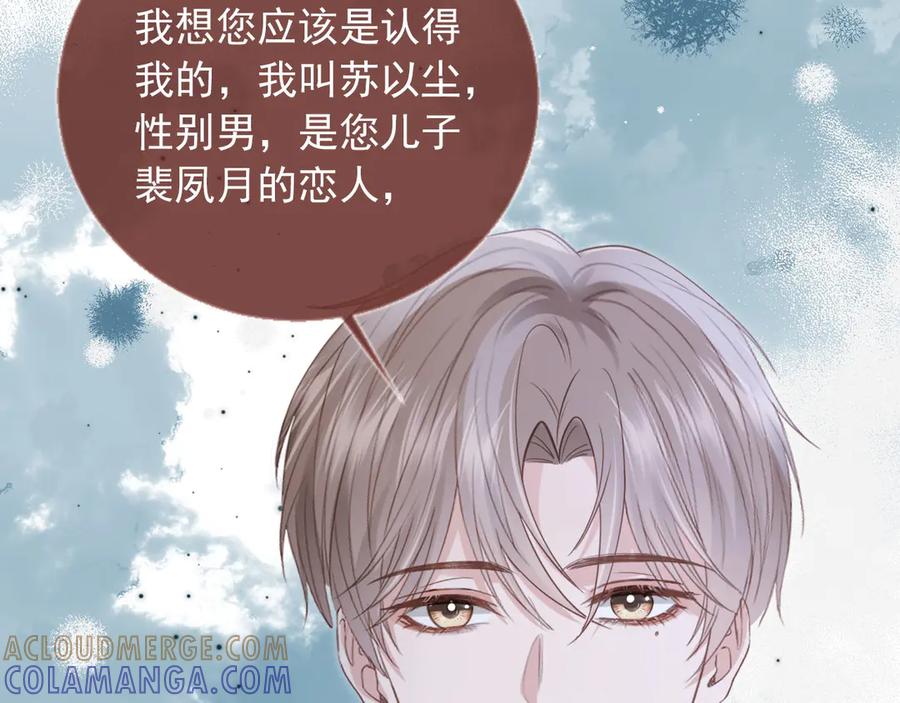 白月光他爱上替身了？！ 第124话 我是您儿子的恋人 第61页
