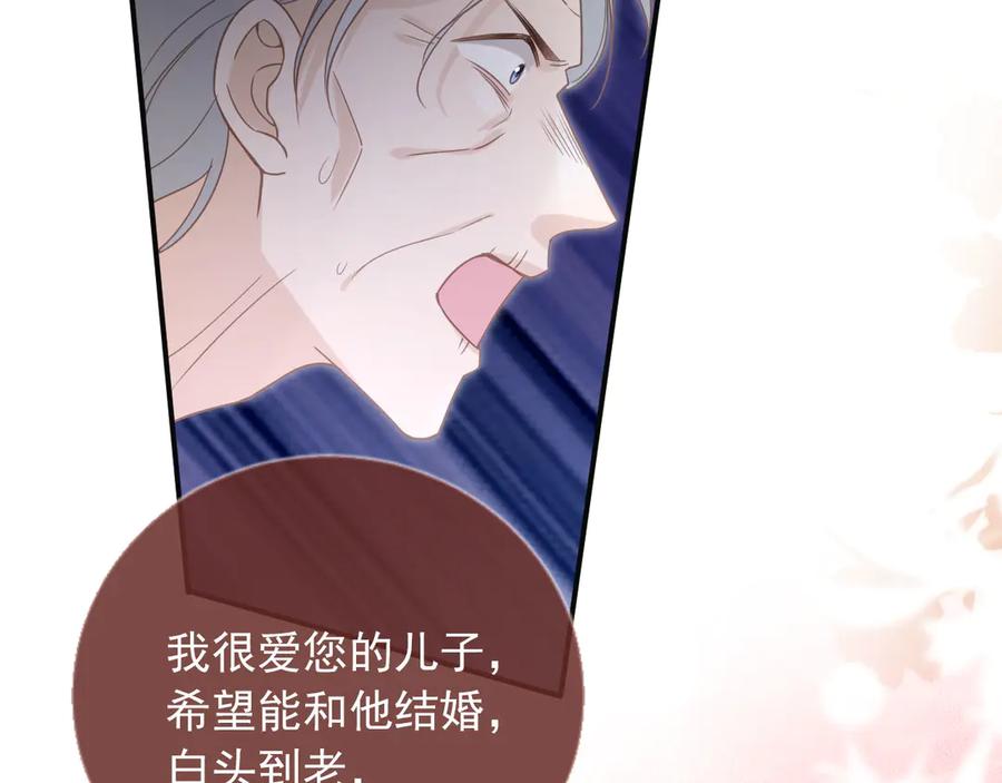 白月光他爱上替身了？！ 第124话 我是您儿子的恋人 第66页