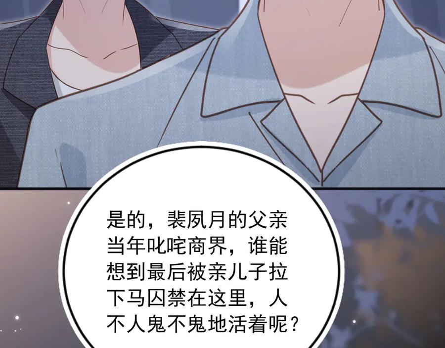 白月光他爱上替身了？！ 第124话 我是您儿子的恋人 第44页