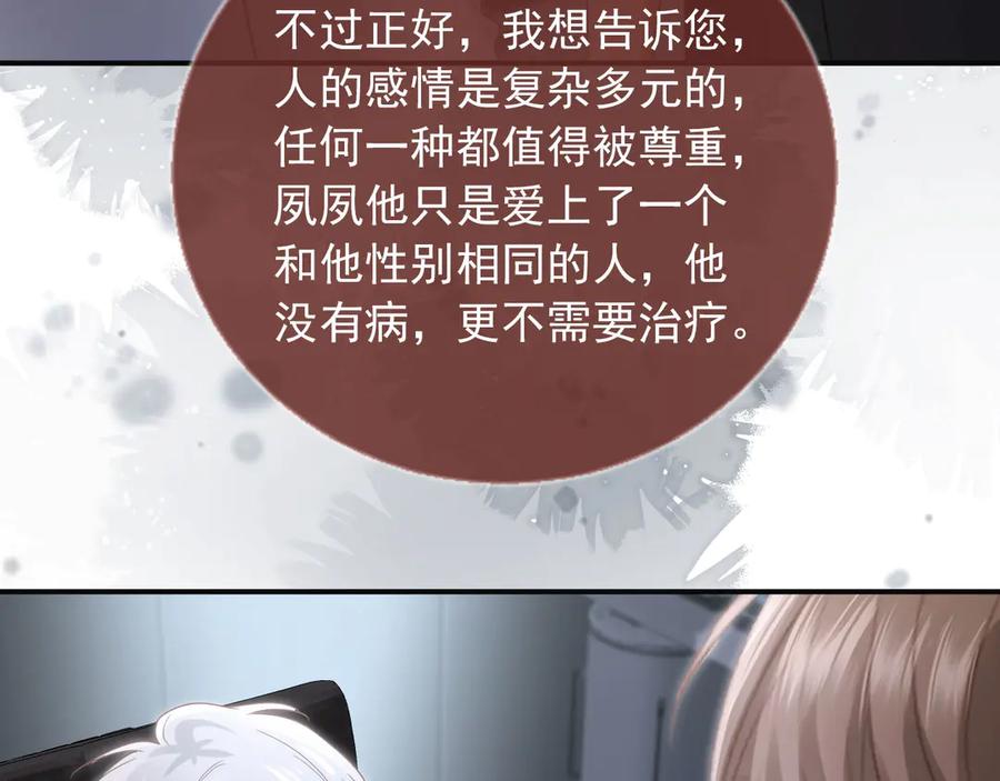 白月光他爱上替身了？！ 第124话 我是您儿子的恋人 第72页