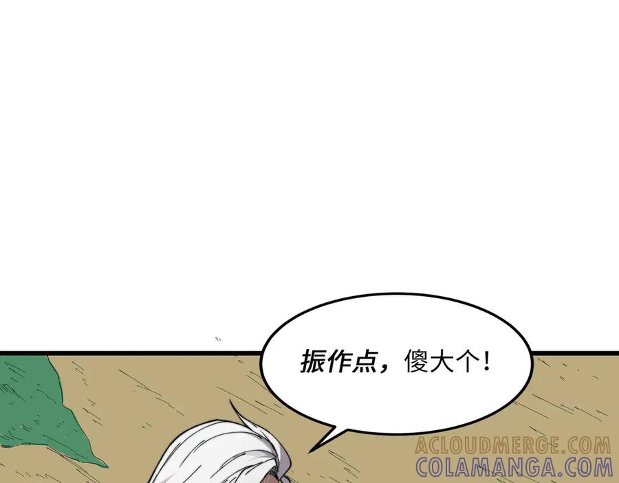《被遗弃在异世界的玩家》第32话 缠斗 第173页