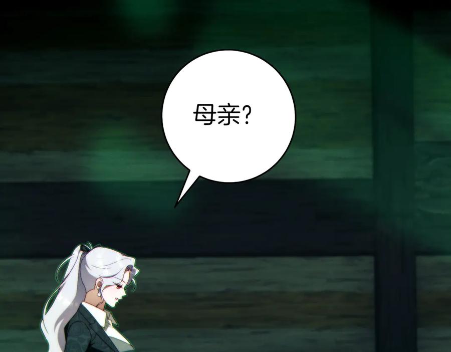 《这个婚绝对会成功》第33话 交换条件 第6页