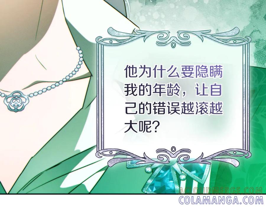 《这个婚绝对会成功》第33话 交换条件 第45页