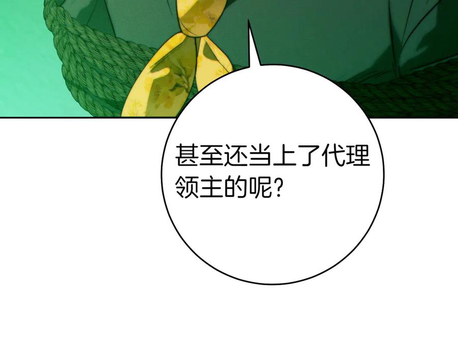 《这个婚绝对会成功》第33话 交换条件 第16页