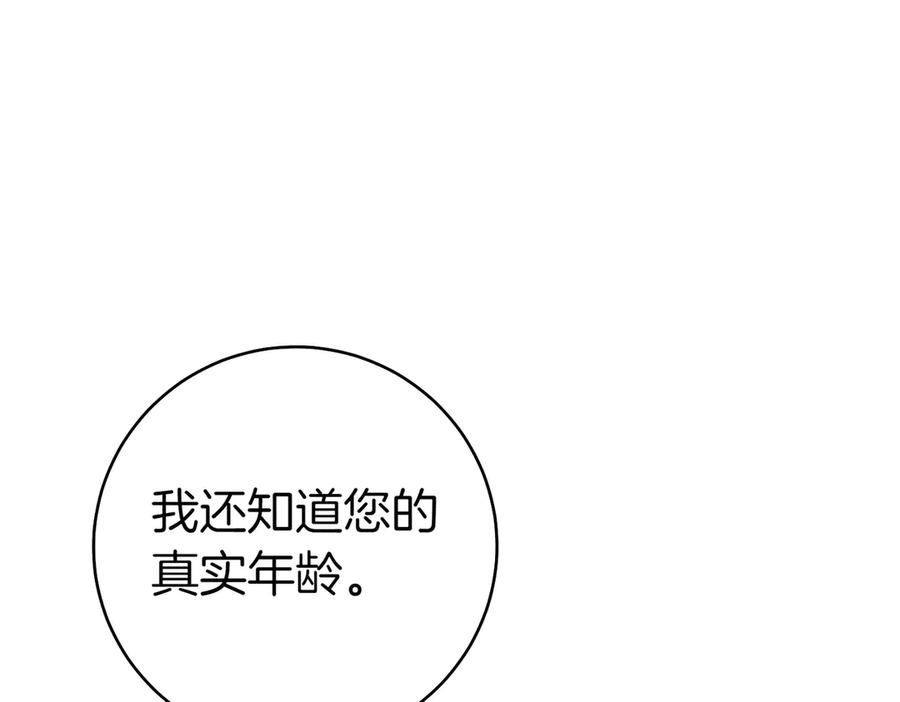 《这个婚绝对会成功》第33话 交换条件 第27页