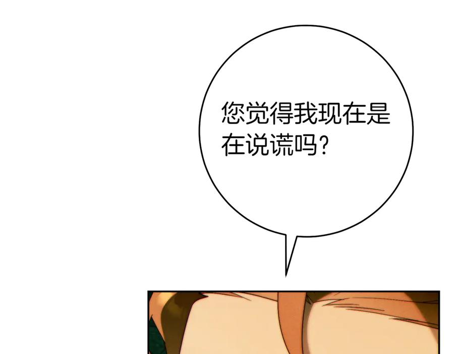 《这个婚绝对会成功》第33话 交换条件 第23页