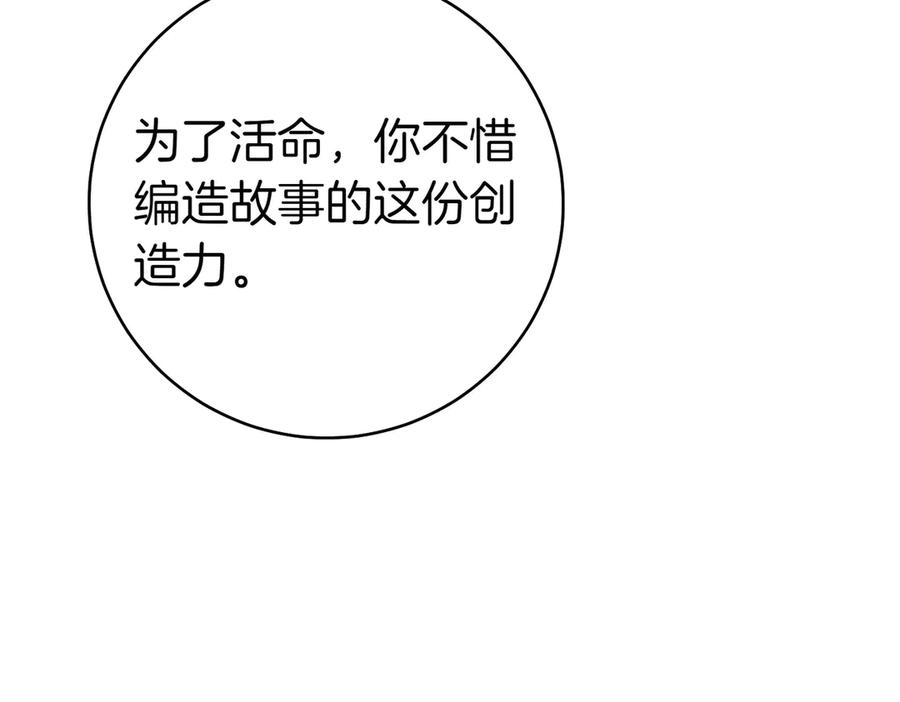 《这个婚绝对会成功》第33话 交换条件 第22页
