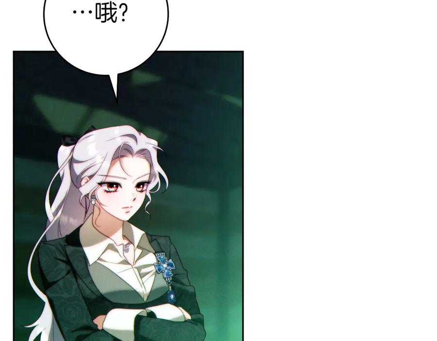 《这个婚绝对会成功》第33话 交换条件 第12页