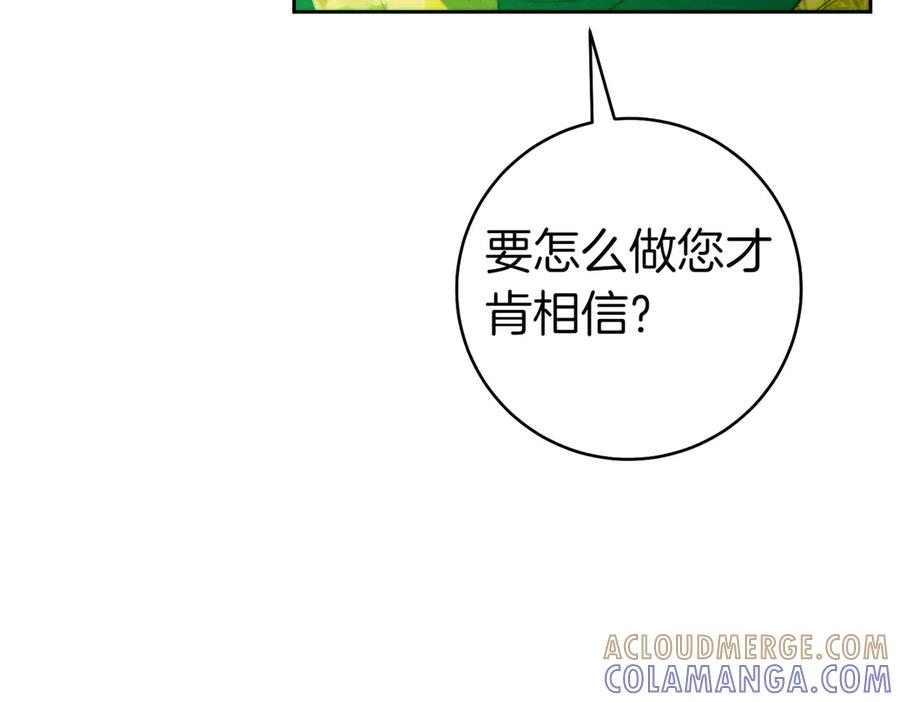 《这个婚绝对会成功》第33话 交换条件 第25页