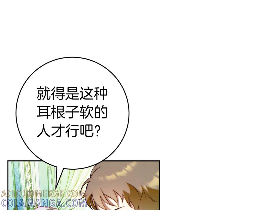 《这个婚绝对会成功》第34话 表忠心 第13页