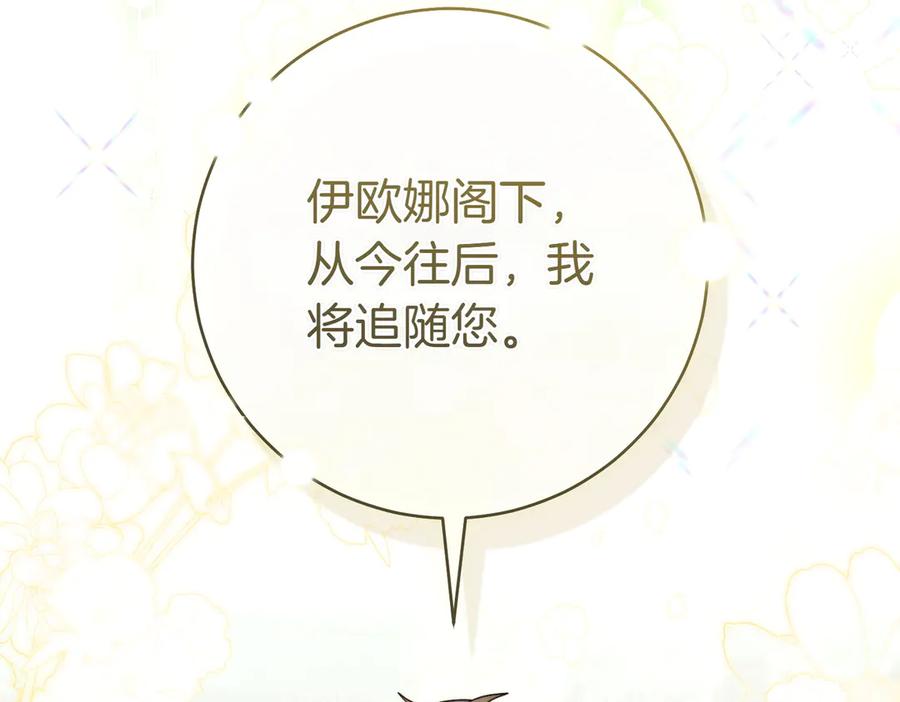 《这个婚绝对会成功》第34话 表忠心 第47页
