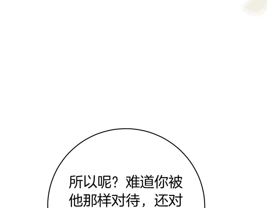 《这个婚绝对会成功》第34话 表忠心 第38页
