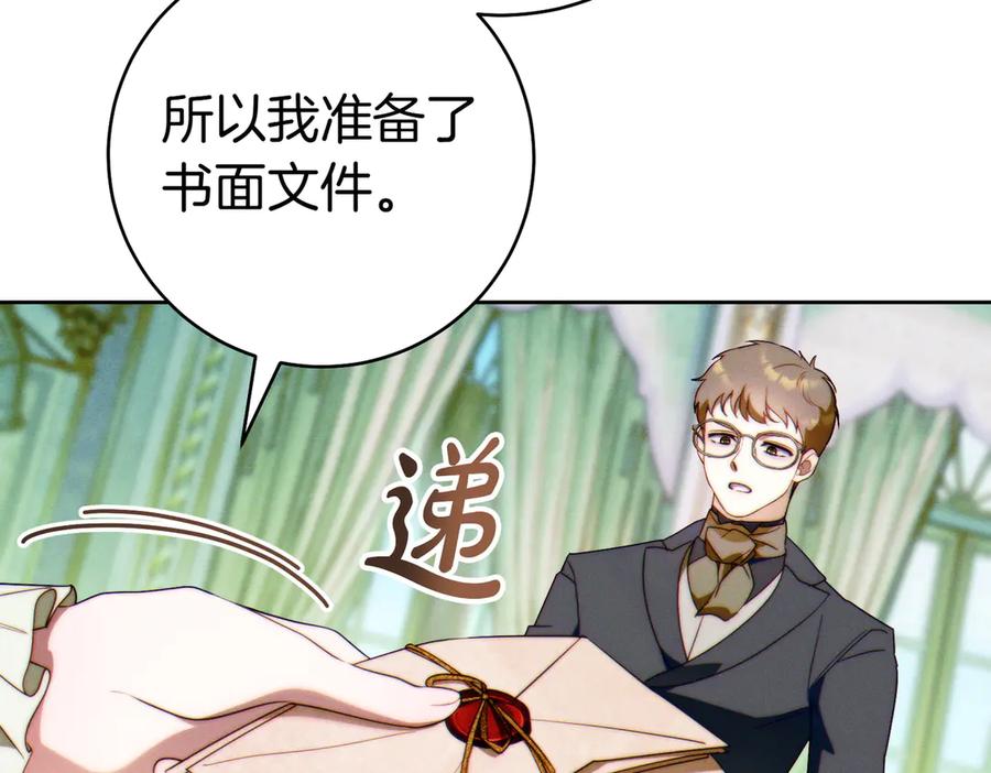 《这个婚绝对会成功》第34话 表忠心 第30页