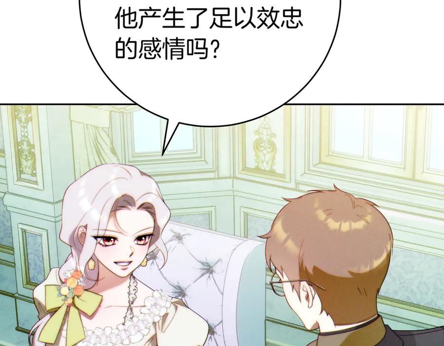 《这个婚绝对会成功》第34话 表忠心 第39页