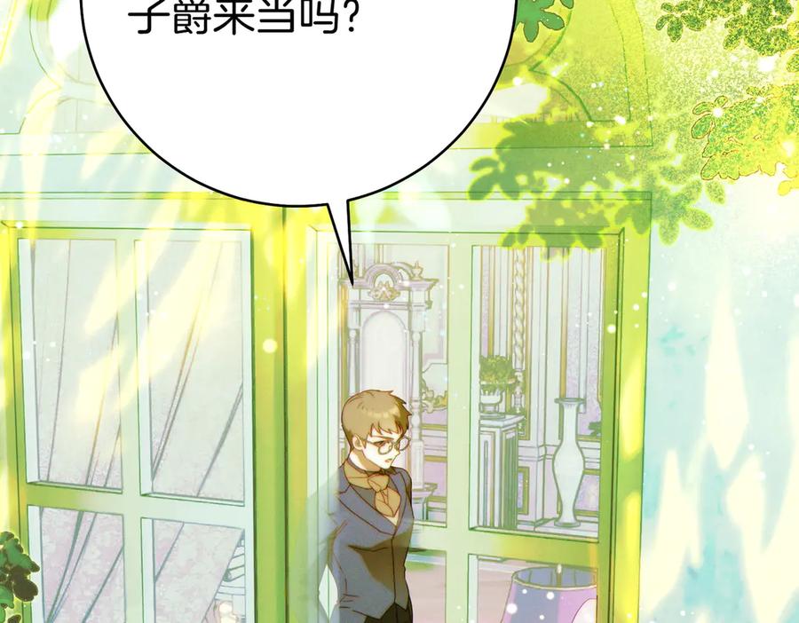 《这个婚绝对会成功》第34话 表忠心 第6页