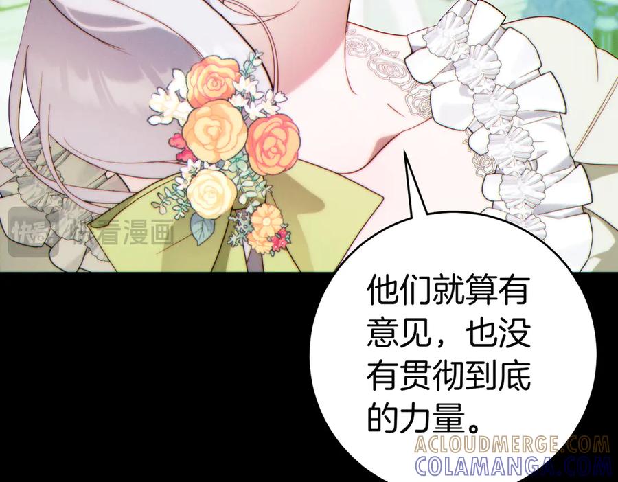 《这个婚绝对会成功》第34话 表忠心 第17页