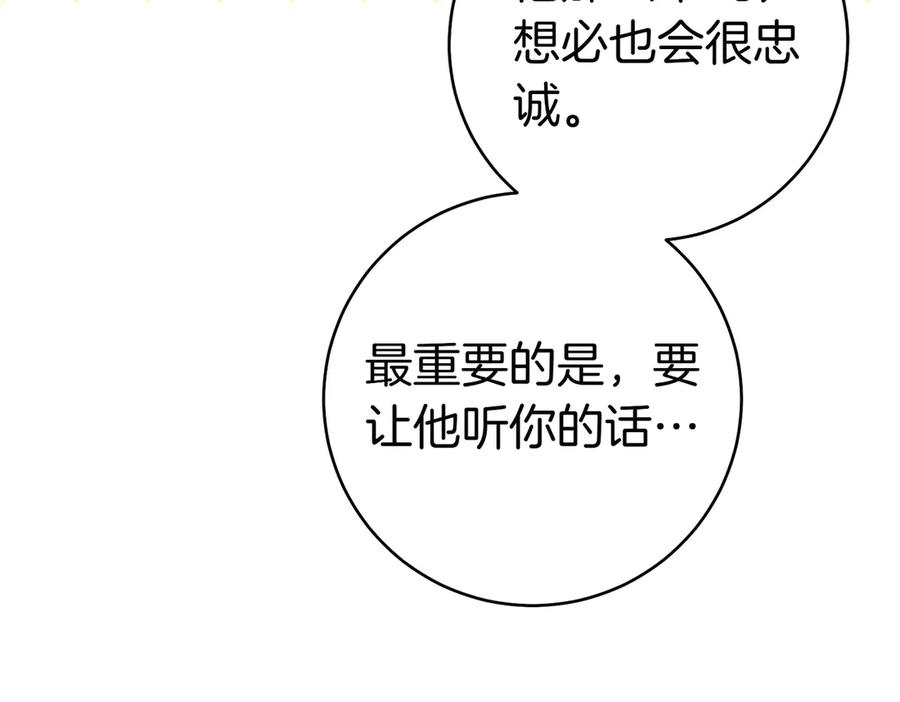 《这个婚绝对会成功》第34话 表忠心 第12页
