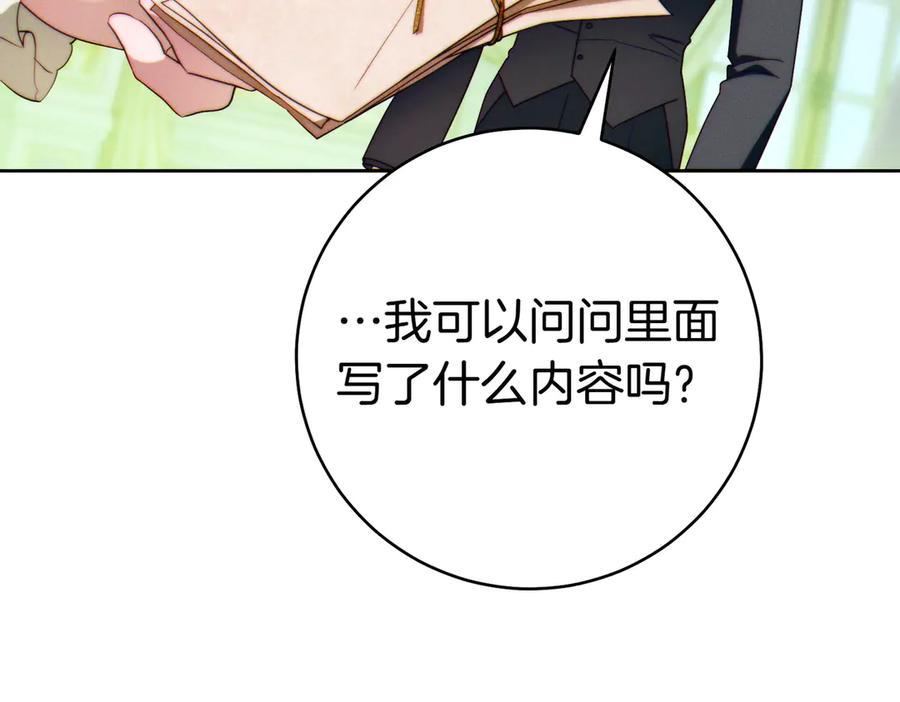 《这个婚绝对会成功》第34话 表忠心 第31页