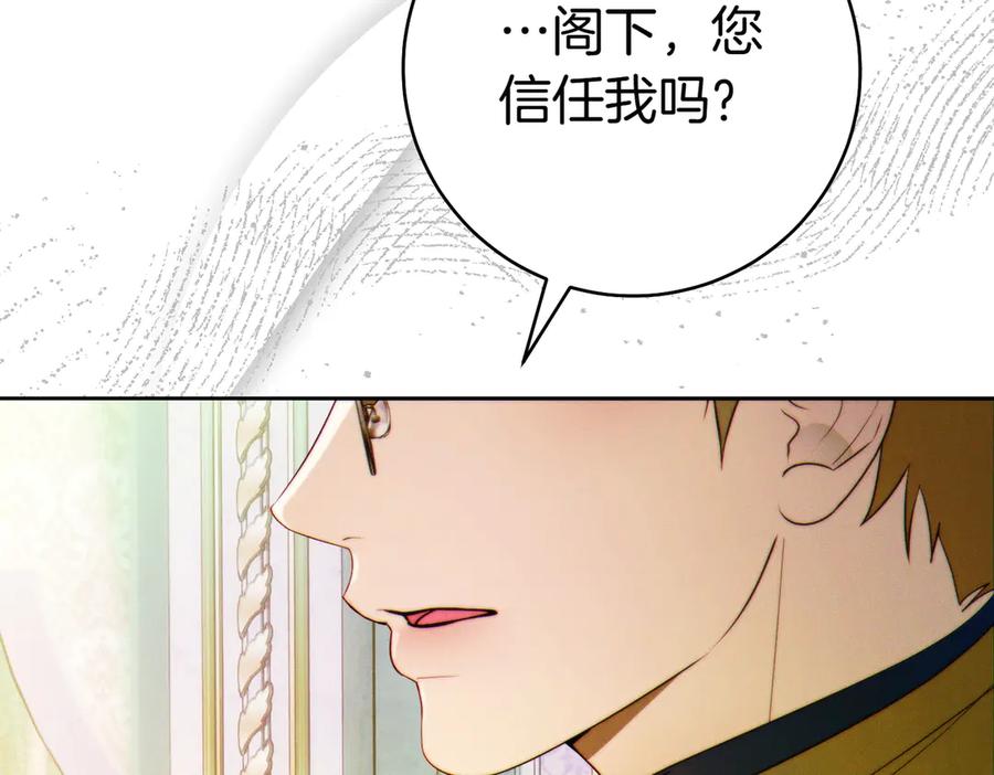 《这个婚绝对会成功》第34话 表忠心 第36页