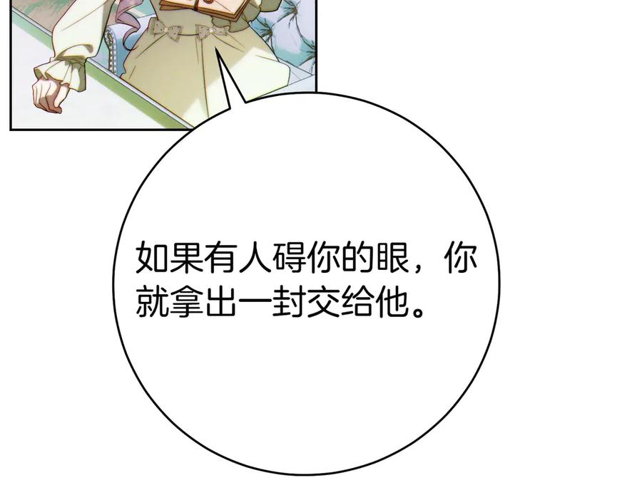 《这个婚绝对会成功》第34话 表忠心 第34页
